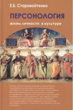 Обложка: Общая персонология