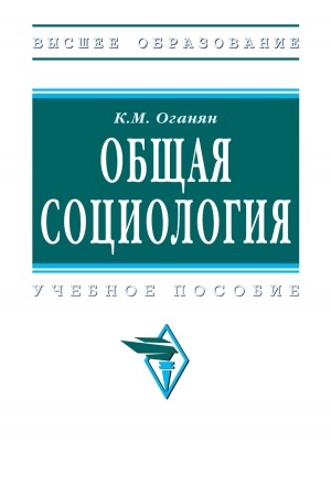 Cover: OBSHHAYA SOCIOLOGIYA, IZD.4