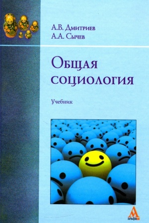 Buchcover: OBŠČAJA SOCIOLOGIJA