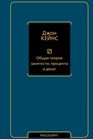 Buchcover: Občšaja teorija zanjatosti, procenta i deneg