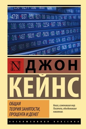 Buchcover: Občšaja teorija zanjatosti, procenta i deneg