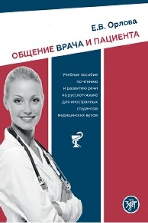 Cover: Obshhenie vracha i pacienta