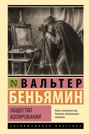 Buchcover: Občšestvo kopirovanija
