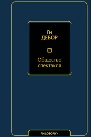 Buchcover: Občšestvo spektaklja