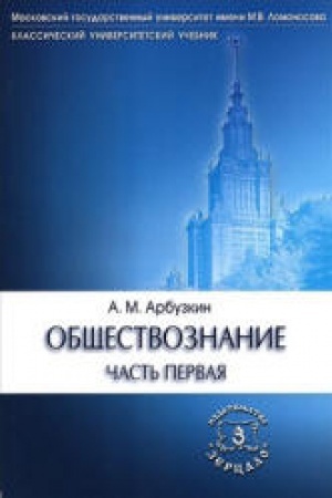 Обложка: Обществознание 2020. Часть первая (КОМПЛЕКТ)