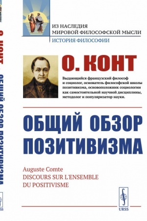 Buchcover: Občšij obzor pozitivizma. Per. s fr.