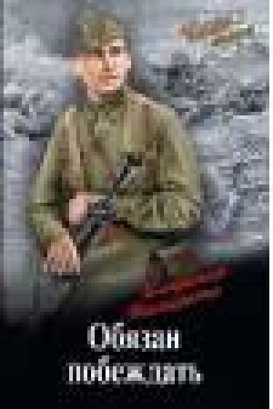 Buchcover: Objazan pobeždat′