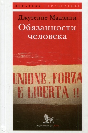 Cover: Obyazannosti cheloveka
