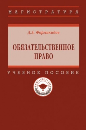 Обложка: ОБЯЗАТЕЛЬСТВЕННОЕ ПРАВО