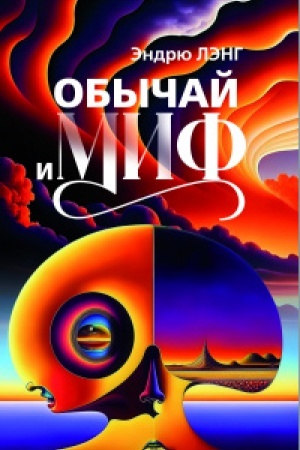 Buchcover: Obyčaj i mif