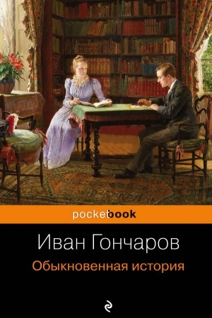 Cover: Obyknovennaya istoriya