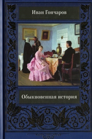 Cover: Obyknovennaya istoriya