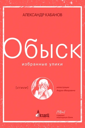 Cover: Obysk. Izbrannye uliki