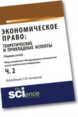 Buchcover: Obzor materialov V meždunarodnoj mežvuzovskoj naučno-praktičeskoj konferencii «Ėkonomičeskoe pravo: teoretičeskie i prikladnye aspekty».Monografija