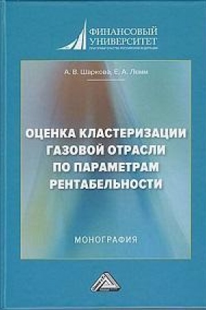 Buchcover: Ocenka klasterizacii gazovoj otrasli po parametram rentabel′nosti: Monografija, 3-e izd., ster.(izd:3)