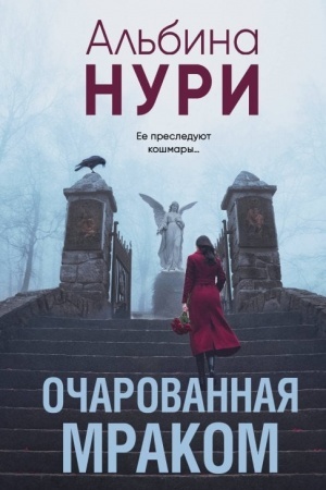 Cover: Ocharovannaya mrakom