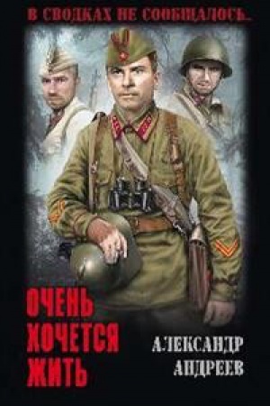 Buchcover: Očen′ chočetsja žit′