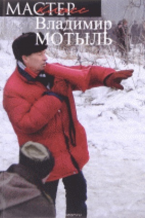 Buchcover: Očen&prime; ne chočetsja snimat&prime; chalturu