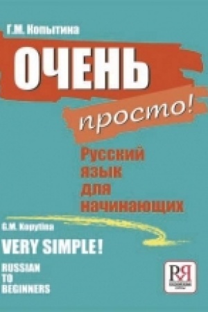 Cover: Ochen′ prosto! (+SD) Pereizd.