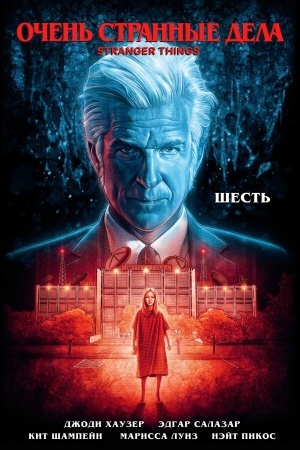 Buchcover: Očen&prime; strannye dela. Šest&prime;