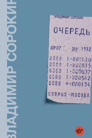 Cover: Ochered′