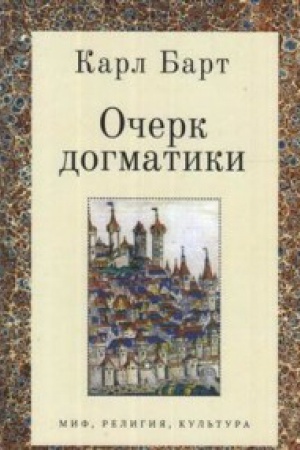Buchcover: Očerk dogmatiki. Lekcii, pročitannye v Universitete Bonna v letnij semestr 1946goda