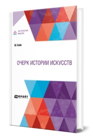 Buchcover: OČERK ISTORII ISKUSSTV