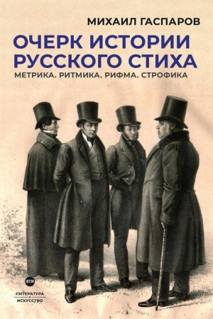 Cover: Ocherk istorii russkogo sticha. Metrika. Ritmika. Rifma. Strofika