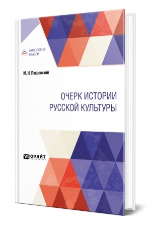 Buchcover: OČERK ISTORII RUSSKOJ KUL′TURY