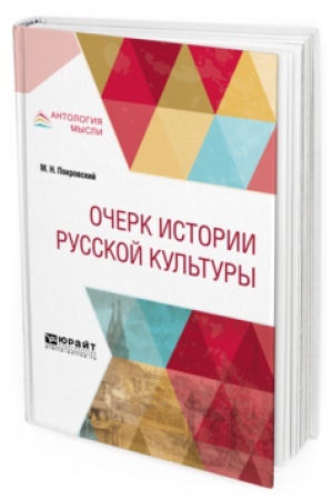 Buchcover: OČERK ISTORII RUSSKOJ KUL′TURY