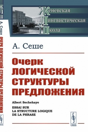Cover: Ocherk logicheskoj struktury predlozheniya. Per. s fr.