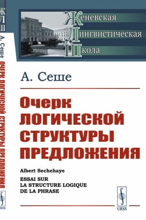 Cover: Ocherk logicheskoj struktury predlozheniya