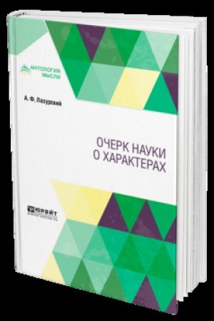 Cover: OCHERK NAUKI O CHARAKTERACH