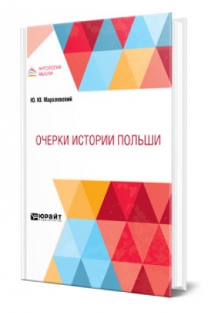 Buchcover: OČERKI ISTORII POL′ŠI