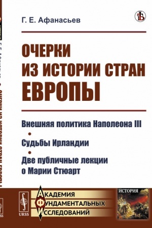 Buchcover: Očerki iz istorii stran Evropy: Vnešnjaja politika Napoleona III. Sud′by Irlandii. Dve publičnye lekcii o Marii Stjuart