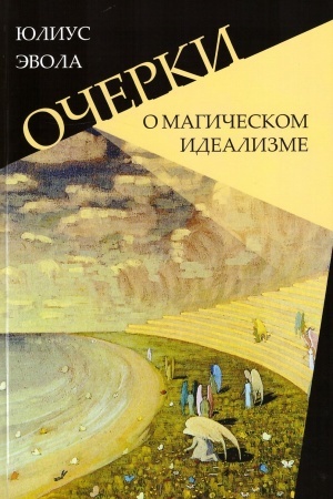 Buchcover: Očerki o magičeskom idealizme