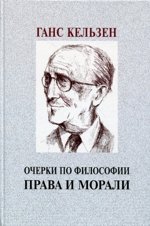 Buchcover: Očerki po filosofii prava i morali