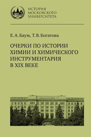 Buchcover: Očerki po istorii chimii i chimičeskogo instrumentarija v XIX veke : učebnoe posobie