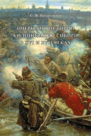 Buchcover: OČERKI PO ISTORII KOLONIZACII SIBIRI V XVI I XVII VEKACH