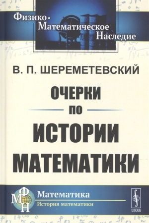 Buchcover: Očerki po istorii matematiki
