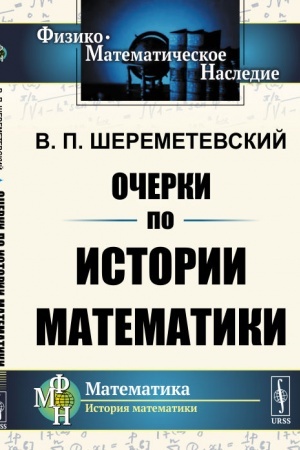 Buchcover: Očerki po istorii matematiki