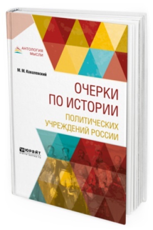 Cover: OCHERKI PO ISTORII POLITICHESKICH UCHREZHDENIJ ROSSII