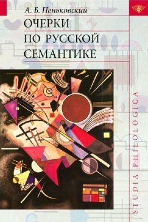 Buchcover: Očerki po russkoj semantike