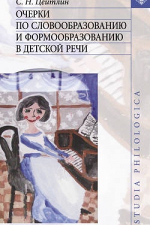 Buchcover: Očerki po slovoobrazovaniju i formoobrazovaniju v detskoj reči