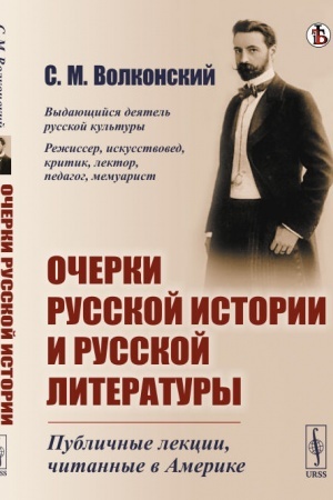 Buchcover: Očerki russkoj istorii i russkoj literatury: Publičnye lekcii, čitannye v Amerike