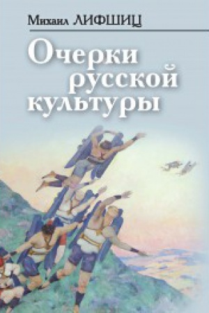 Buchcover: Očerki russkoj kul′tury