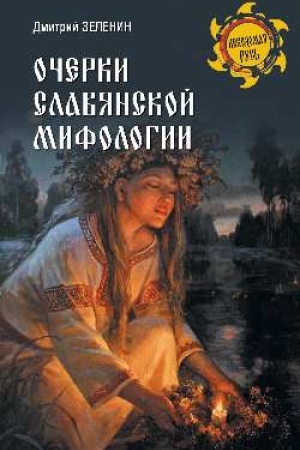 Buchcover: Očerki slavjanskoj mifologii