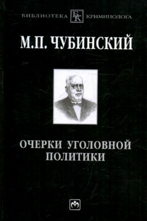 Cover: OCHERKI UGOLOVNOJ POLITIKI