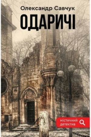 Cover: Odarychi