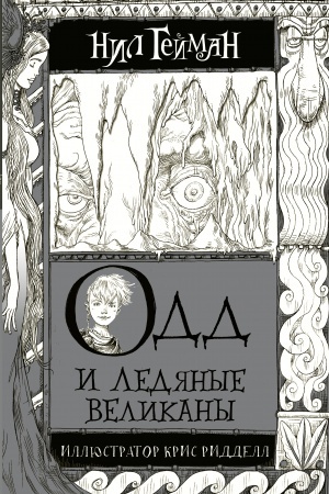 Cover: Odd i Ledyanye velikany